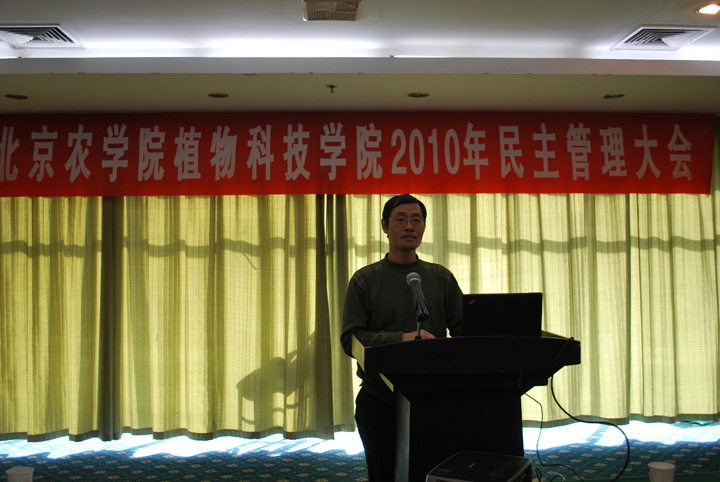 植科学院总支书记潘金豹老师主持会议